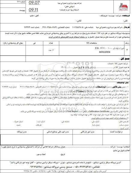 استعلام فیوز استوانه ای 