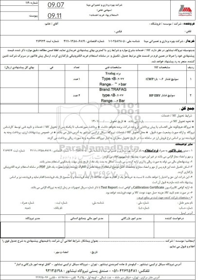 استعلام  سوئیچ فشار 6-0 بار CWP....