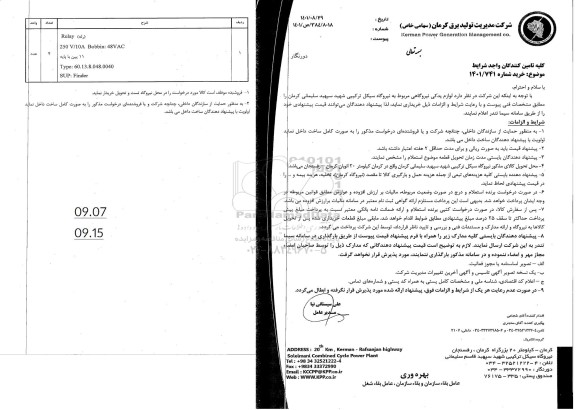 مناقصه لوازم یدکی نیروگاهی مربوط به نیروگاه سیکل ترکیبی شهید سپهبد سلیمانی 