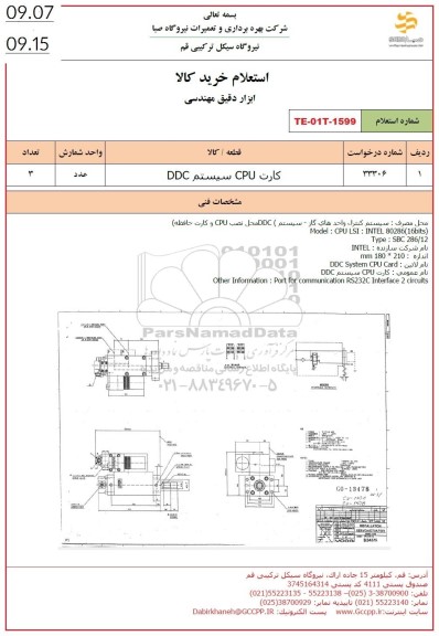 استعلام کارت CPU سیستم DDC