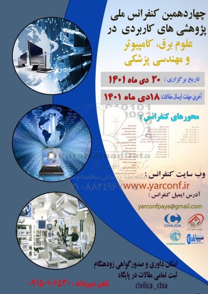 چهاردهمین کنفرانس ملی پژوهشی های کاربردی در علوم برق ، کامپیوتر و مهندسی پزشکی 