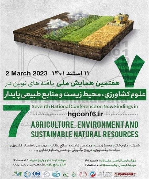هفتمین همایش ملی یافته های نوین در علوم کشاورزی ، محیط زیست و منابع طبیعی پایدار 