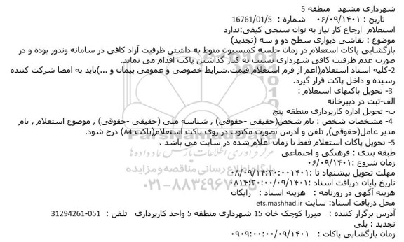 استعلام نقاشی دیواری سطح دو و سه (تجدید)