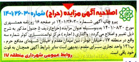 اصلاحیه مزایده واحد مختص مادر و کودک ...