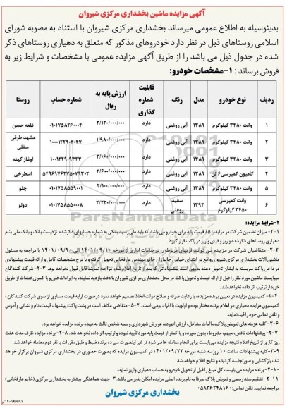 مزایده ماشین