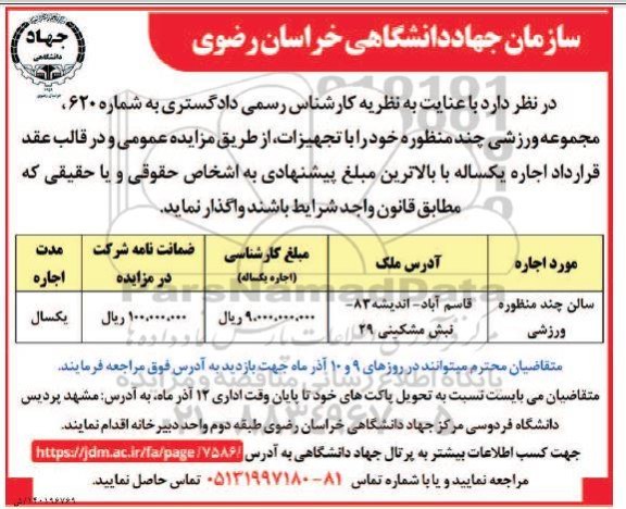 مزایده واگذاری مجموعه ورزشی چند منظوره