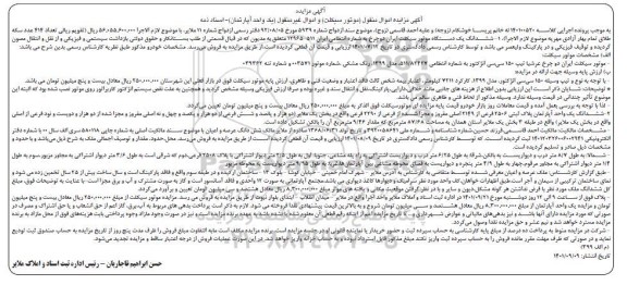 مزایده یک دستگاه موتورسیکلت
