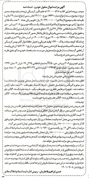 مزایده ششدانگ یک دستگاه خودرو پژو 206 تیپ اس - دی tu5
