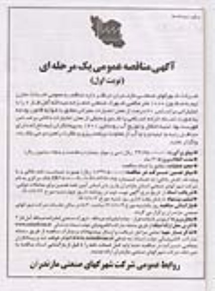  مناقصه عمومی احداث مخزن نیمه مدفون 1000 متر مکعبی