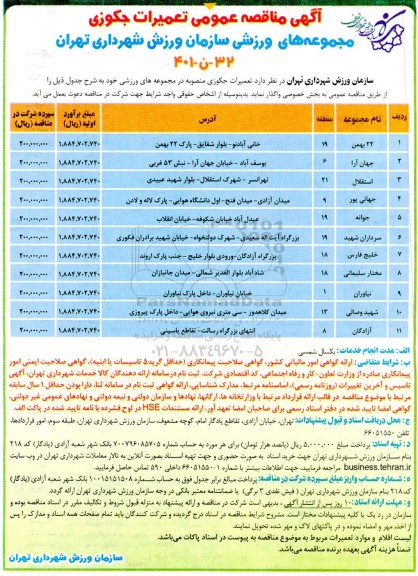 مناقصه تعمیرات جکوزی