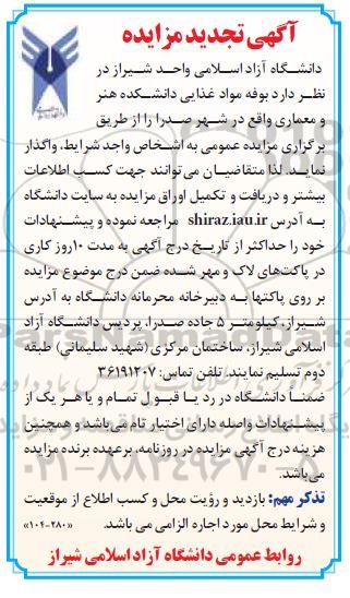 تجدید مزایده بوفه مواد غذایی دانشکده هنر