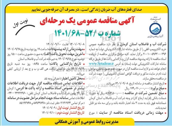مناقصه عمومی خرید الکتروپمپ افقی 