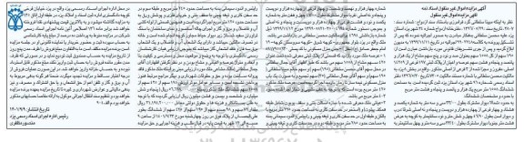 مزایده فروش ملک