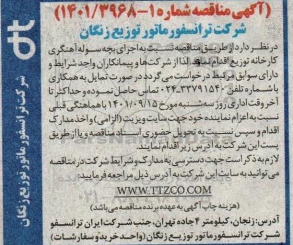 مناقصه اجرای بچه سوله آهنگری کارخانه