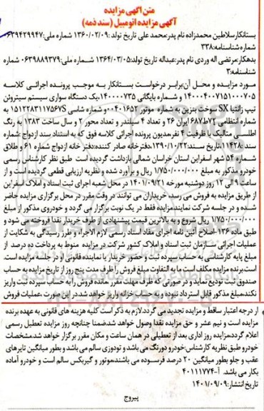 مزایده فروش یک دستگاه سواری سیتروئن تیپ زانتیا SX سال ساخت 1383 به رنگ اطلسی متالیک