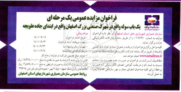 مزایده یک باب سوله