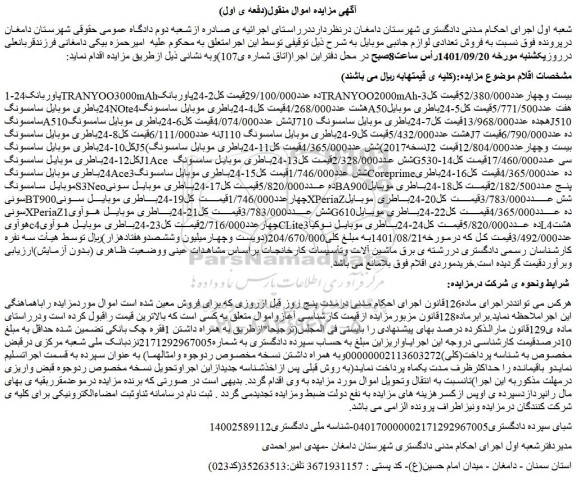 مزایده فروش 24پاوربانکTRANYOO3000mAhده عدد و...