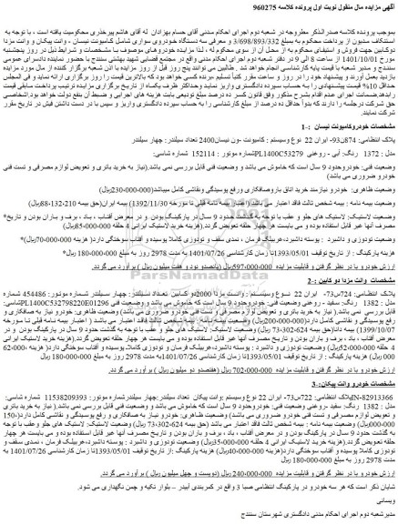 مزایده فروش خودروکامیونت نیسان