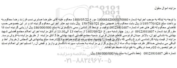 مزایده فروش خط دائمی