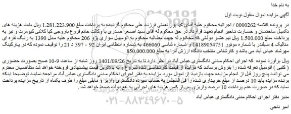 مزایده فروش  اتومبیل سواری پژو 206 مدل 1390 به رنگ نقره ای متالیک 4