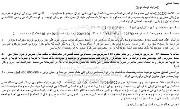 مزایده فروش ملک 