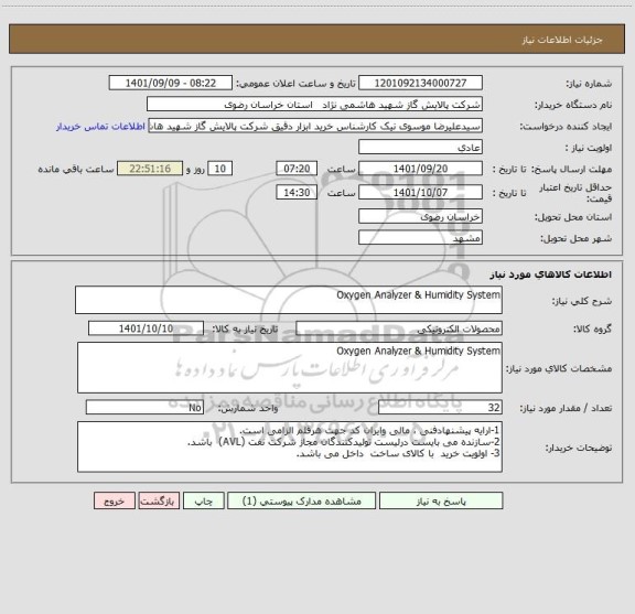 استعلام Oxygen Analyzer & Humidity System