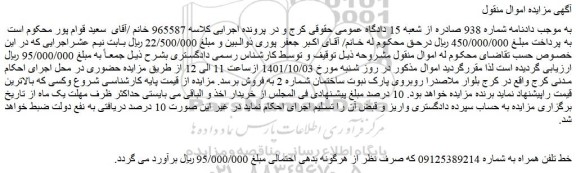 مزایده خط تلفن همراه 