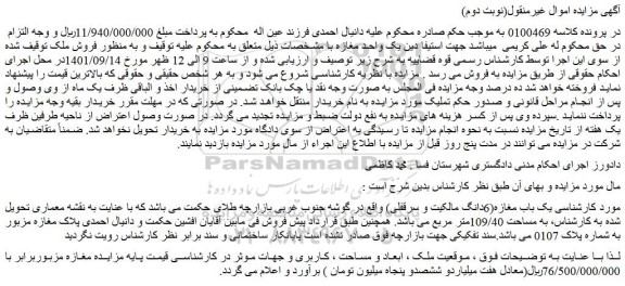 مزایده فروش یک باب مغازه(6دانگ مالکیت و سرقفلی)