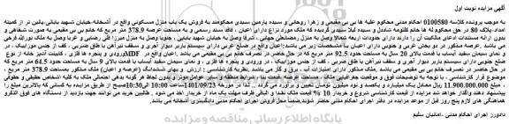 مزایده فروش ملک