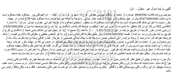 مزایده فروش خودرو سیستم نیسان سرانزا  