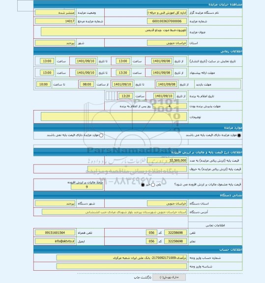 مزایده ، تلویزیون،ضبط صوت ،ویدئو قدیمی