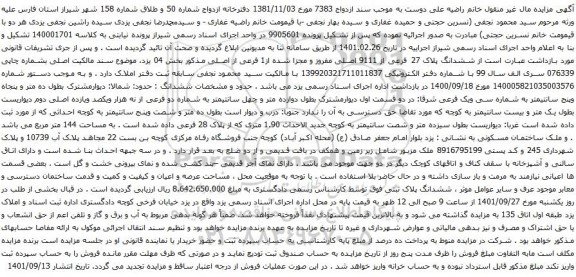آگهی مزایده ششدانگ پلاک 27 فرعی از 9111 اصلی مفروز و مجزا شده از1 فرعی از اصلی