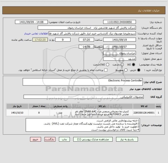 استعلام Electronic Process Controller