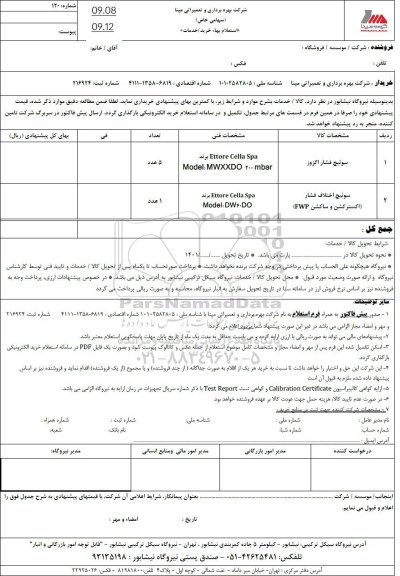 استعلام سوئیچ فشار اگزوز ...