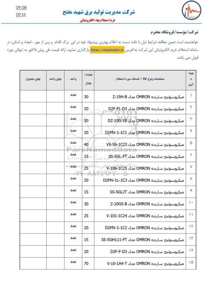 استعلام منبع تغذیه