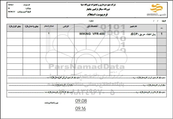 استعلام پنل اطفا حریق