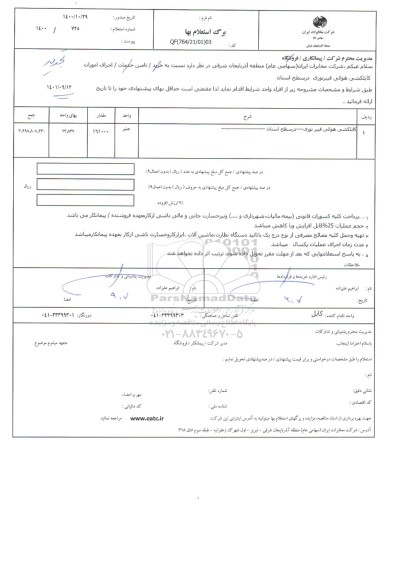 تجدید استعلام کابلکشی هوایی فیبر نوری