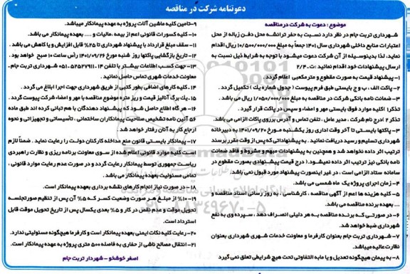 مناقصه حفره ترانشه محل دفن زباله