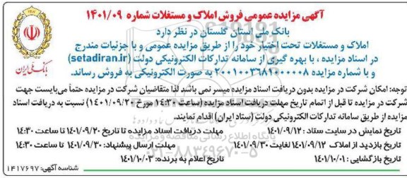 مزایده عمومی فروش املاک و مستغلات