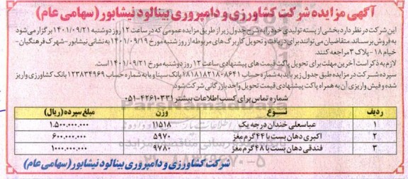 مزایده فروش بخشی از پسته تولیدی