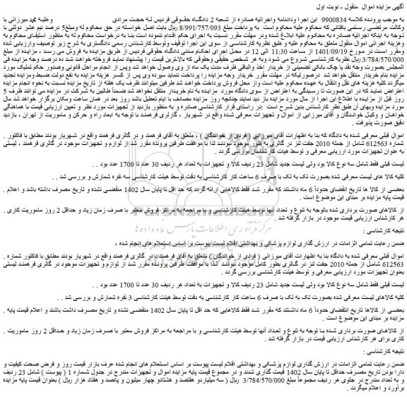 مزایده فروش 2010 جفت لنز در گالری