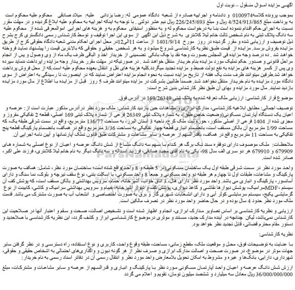 مزایده  پلاک ثبتی 169/26349