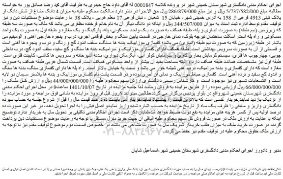 مزایده میزان 4 دانگ مشاع از شش دانگ از پلاک ثبتی 4913 فرعی از 158