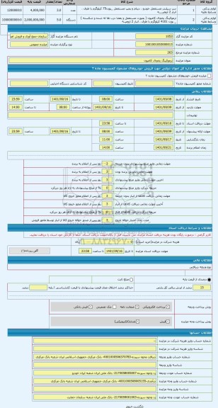 مزایده ، ترموکینگ یخچال کامیون