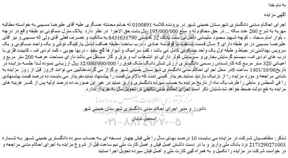 مزایده پلاک منزل مسکونی