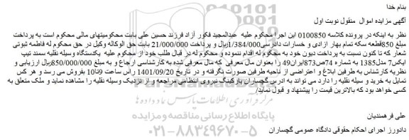 مزایده یکدستگاه وسیله نقلیه سمند