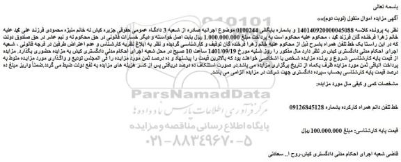 مزایده خط تلفن دائم همراه کارکرده