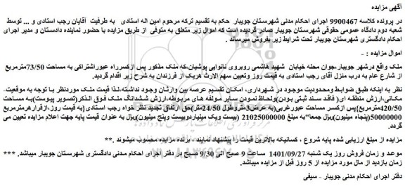 مزایده ملک به مساحت 420/50مترمربع