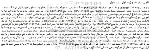 مزیده خط تلفن همراه به شماره 09121331236