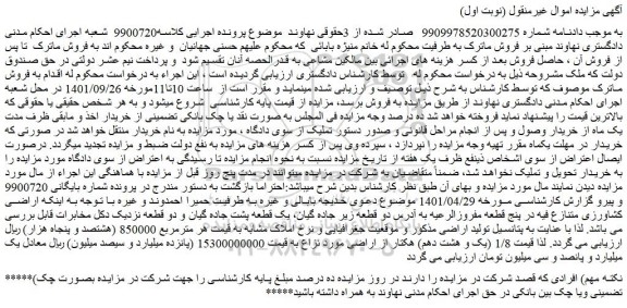 مزایده فروش ملک